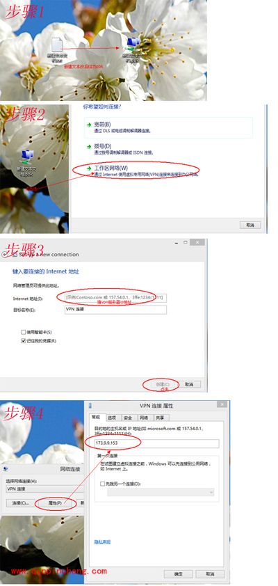 windows8系统设置VPN虚拟连接图文详解
