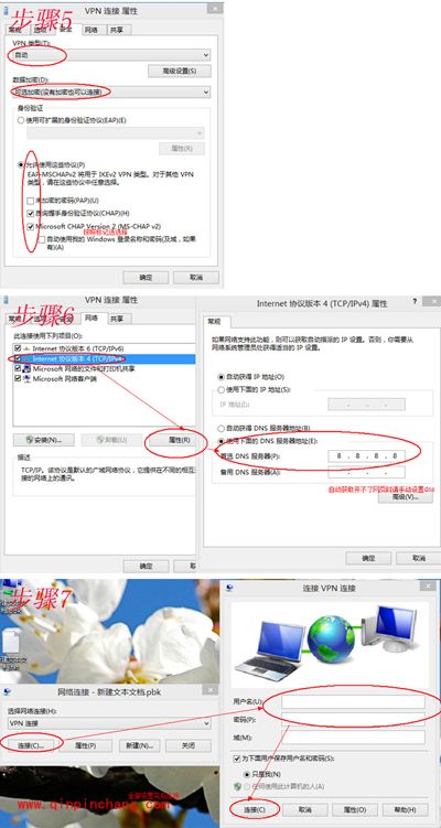 windows8系统设置VPN虚拟连接图文详解