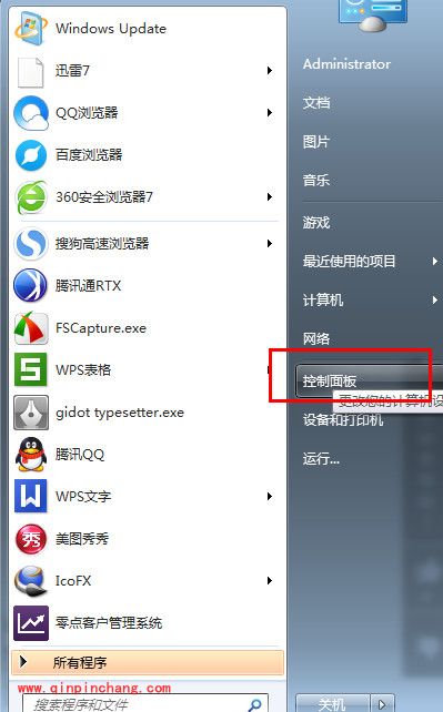 win7自动更新如何才能关闭?