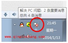 win7如何去掉任务栏的小白旗