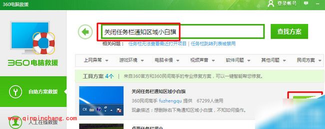 win7如何去掉任务栏的小白旗