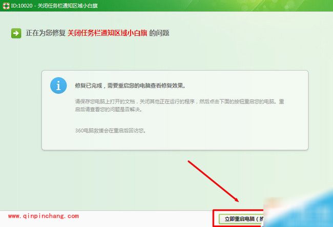 win7如何去掉任务栏的小白旗