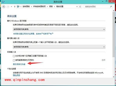 win10输入法快速切换的快捷键怎么进行重新设置?