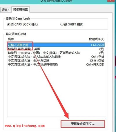 win10输入法快速切换的快捷键怎么进行重新设置?