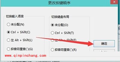 win10输入法快速切换的快捷键怎么进行重新设置?