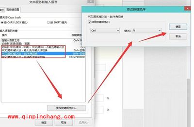 win10输入法快速切换的快捷键怎么进行重新设置?