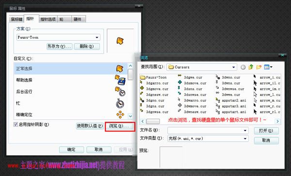 如何更换鼠标指针