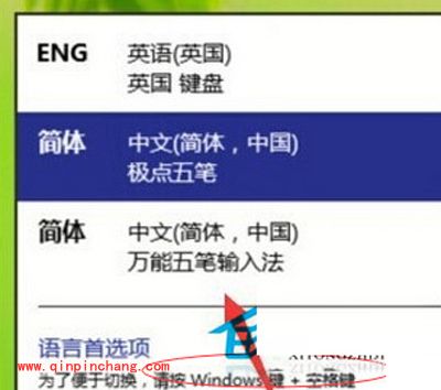 Win10系统输入法切换不了的解决方法