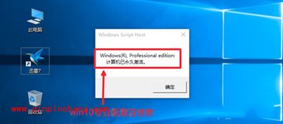 Win10专业版永久激活图文步骤