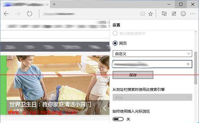 win10浏览器Microsoft Edge设置图文教程