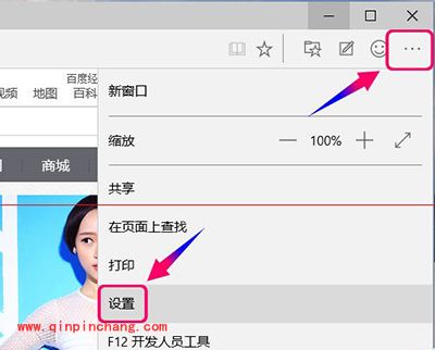 win10浏览器Microsoft Edge设置图文教程