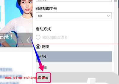 win10浏览器Microsoft Edge设置图文教程