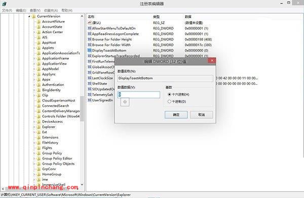 win10通知信息位置修改技巧
