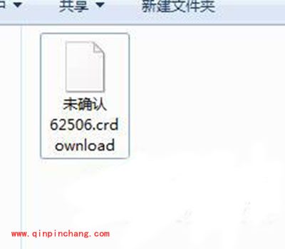 Win7系统中crdownload是什么文件？能否删除crdownload文件