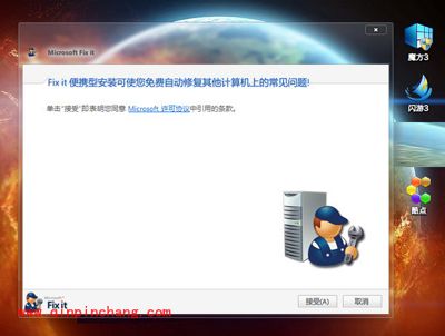 （图）微软官方系统修复工具Microsoft Fix It使用教程