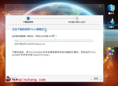 （图）微软官方系统修复工具Microsoft Fix It使用教程