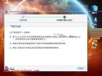 （图）微软官方系统修复工具Microsoft Fix It使用教程