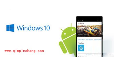 Win10手机预览版10536为什么安卓应用闪退、打不开？