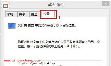 更改win8桌面存储路径的小方法