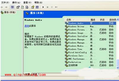 WinXP电脑没有音频设备无法播放声音解放方法
