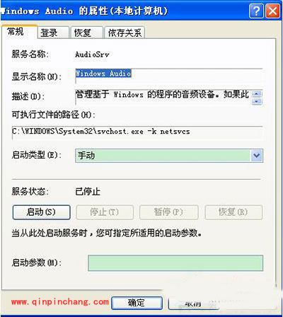 WinXP电脑没有音频设备无法播放声音解放方法