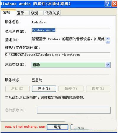 WinXP电脑没有音频设备无法播放声音解放方法