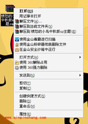 xp主题安装教程