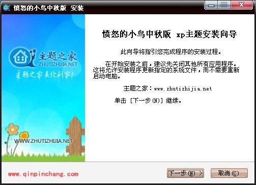 xp主题安装教程