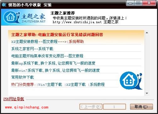 xp主题安装教程