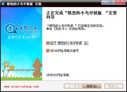 xp主题安装教程