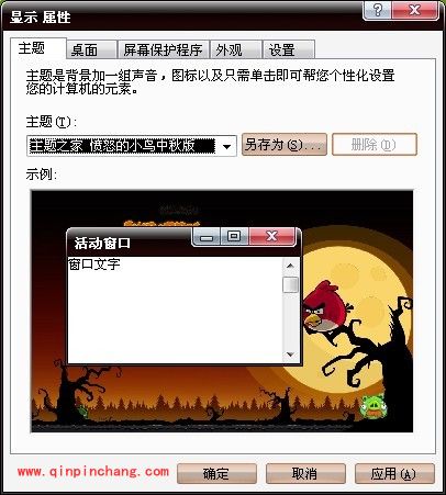 xp主题安装教程