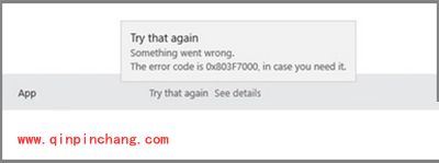 Win10系统应用更新失败错误代码803F7000的解决方法