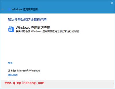 Win10系统应用更新失败错误代码803F7000的解决方法