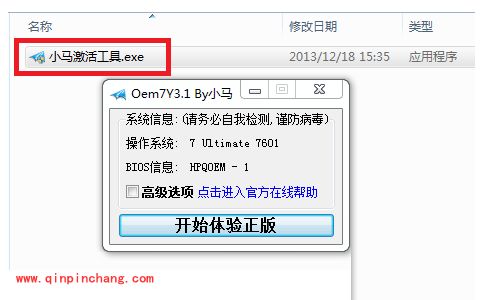 小马win7激活工具怎么用？