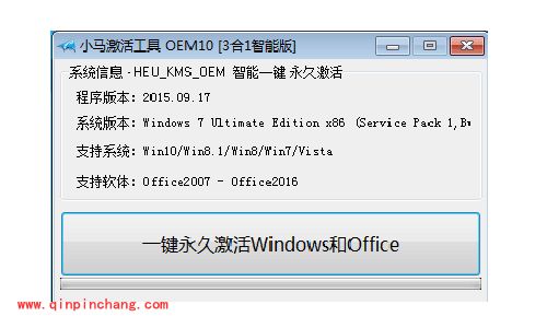 小马win7激活工具怎么用？