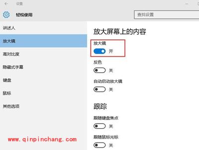 win10系统放大镜功能在哪里开启？