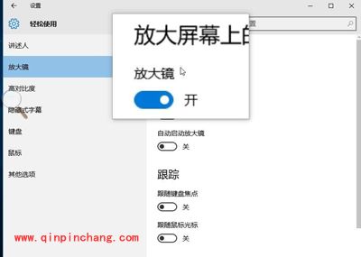 win10系统放大镜功能在哪里开启？