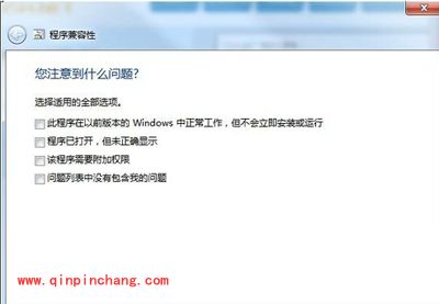 Win7系统使用兼容模式运行程序的方法