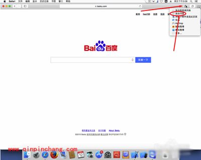 Mac Safari浏览器收藏网页方法