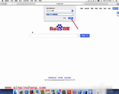 Mac Safari浏览器收藏网页方法