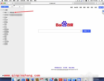Mac Safari浏览器收藏网页方法