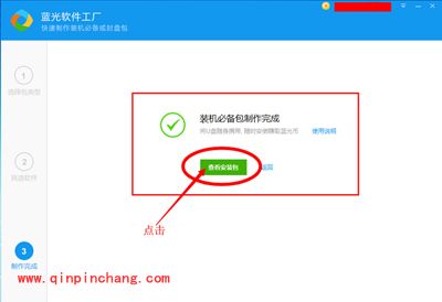 蓝光软件工厂制作装机必备包的图文步骤
