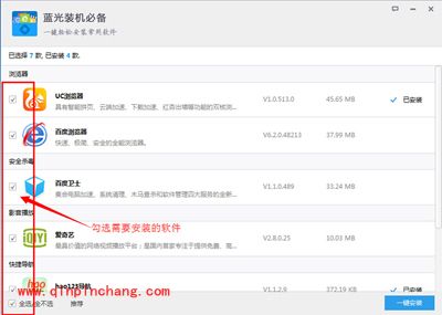 蓝光软件工厂制作装机必备包的图文步骤