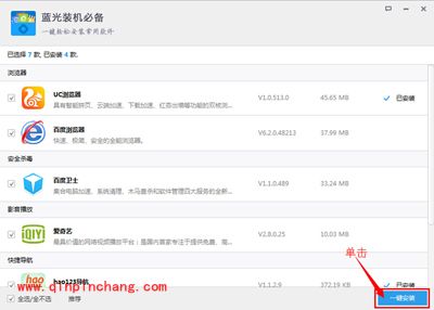 蓝光软件工厂制作装机必备包的图文步骤