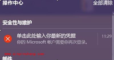 win10电脑提示&ldquo;单击此处输入你的最新的凭据&rdquo;怎么办？