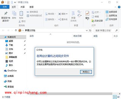 win10新建公文包方法
