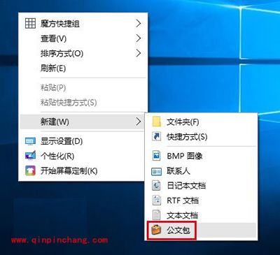win10新建公文包方法