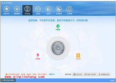 金山毒霸手机助手功能全面解读