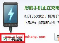 360手机助手如何关闭气泡提醒