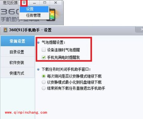 360手机助手如何关闭气泡提醒